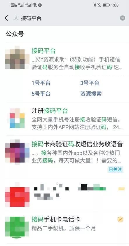 薅羊毛杀猪盘上游的造号党：微信号400元探探女性账号170元