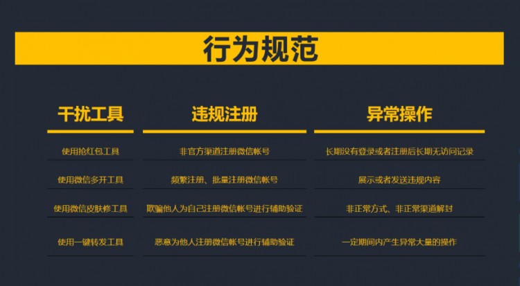 微信防封养号规则大全最新整理