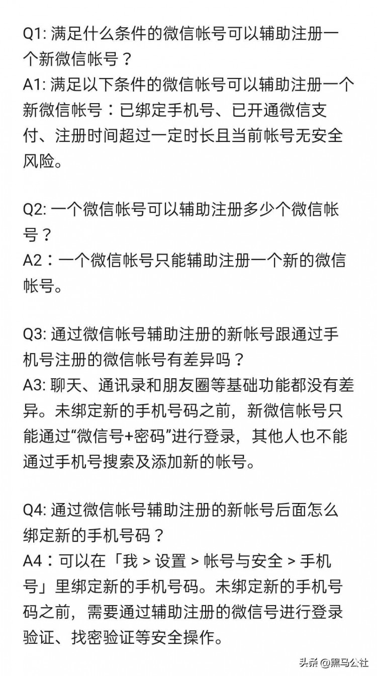 注意!微信小号正式开放这部分人不能注册!