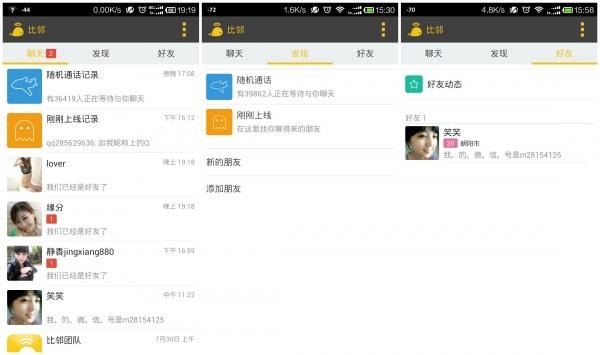 微信陌陌比邻老中青三代陌生人社交APP横评