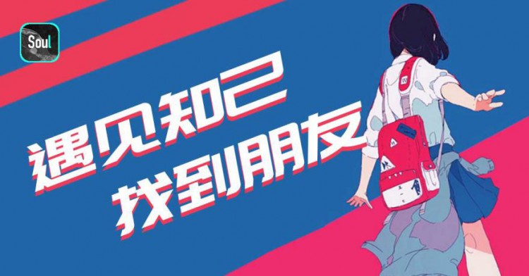 网络爱情靠不靠谱Soul上见分晓！