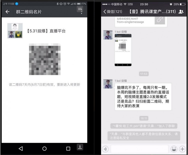 实例分享：如何玩转微信社群运营