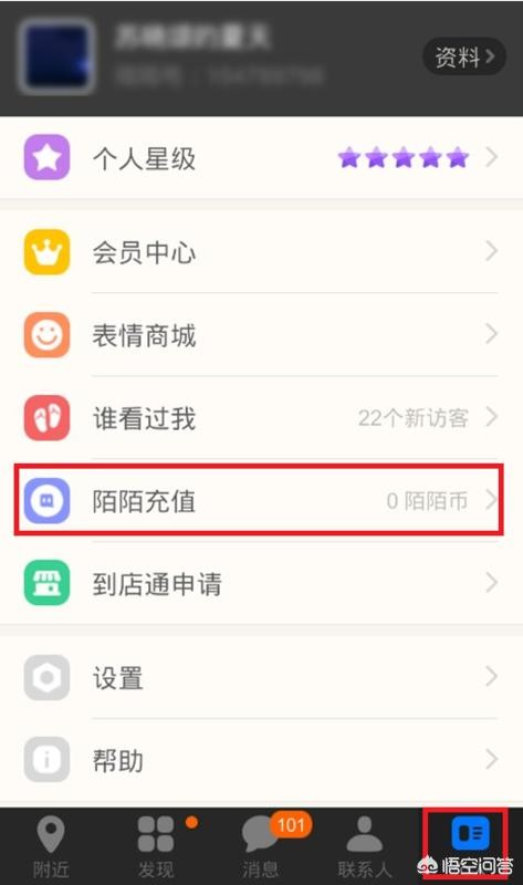 如何购买陌陌币?
