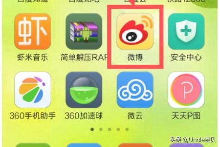 新浪微博怎么登录两个帐号?