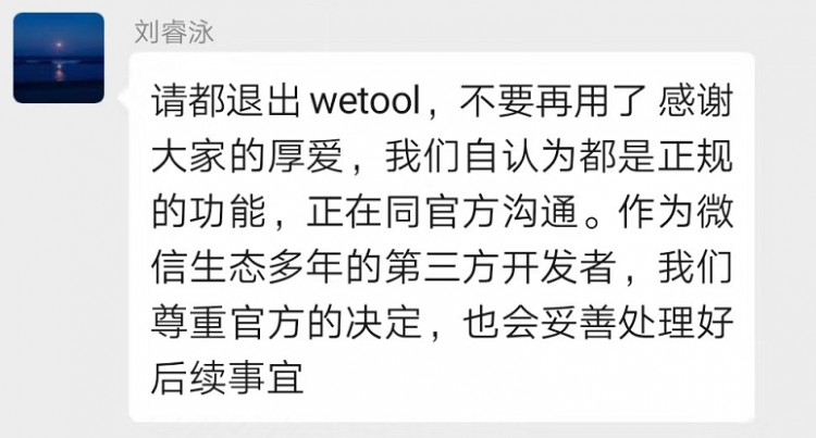 大批微信号被封禁只是因为用了WeTool这个软件
