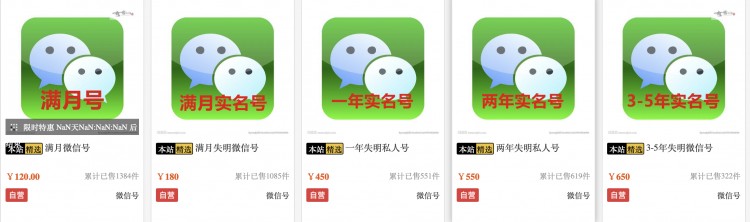 18元一个量大价优暗访揭秘个人社交账号的批发生意