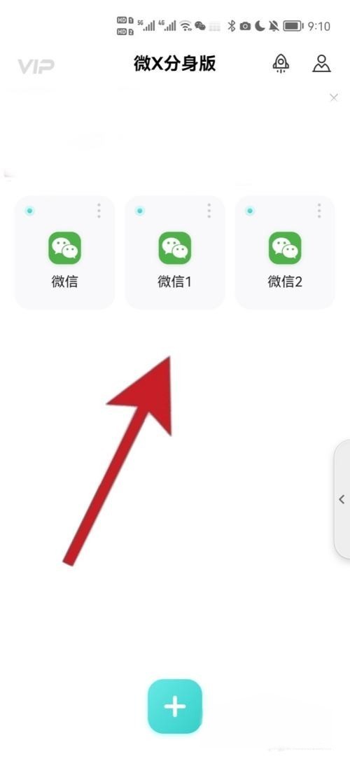 一个手机怎么分身三个微信