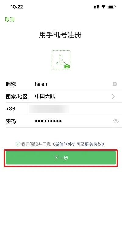 微信怎么注册账户