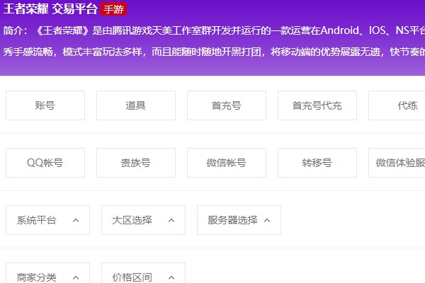 王者账号出售平台哪个好