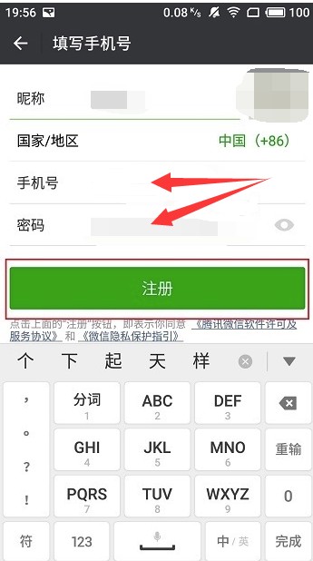微信一定要手机号码才能注册吗