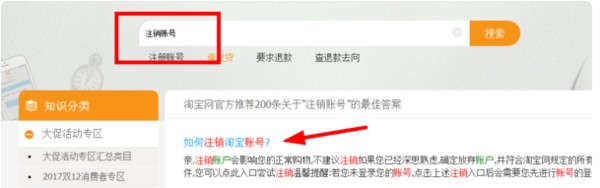 注册了两个淘宝帐号要注销一个该怎么办