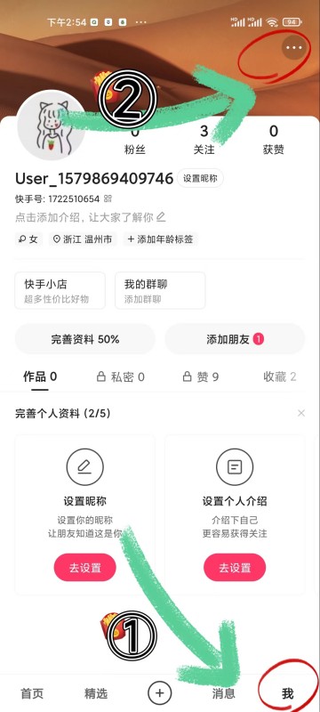 如何在快手上申请新账号