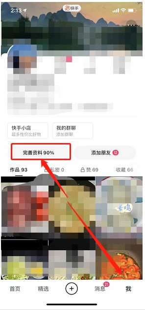 快手号怎么改快手号修改方法