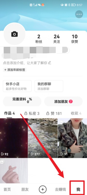 快手号下面的字怎么弄的