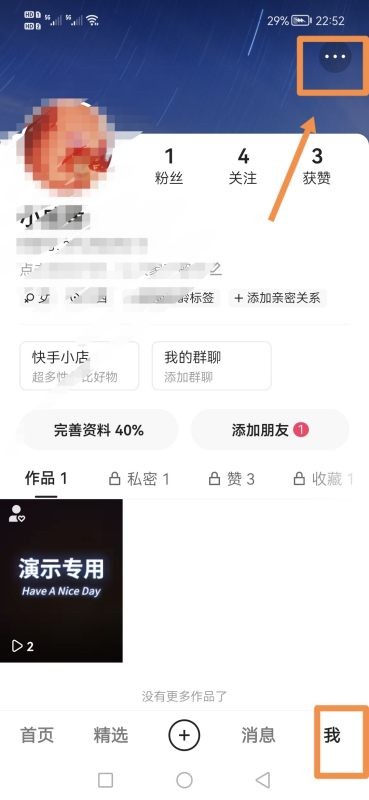 如何注销快手的帐号 快手注销帐号的方法?