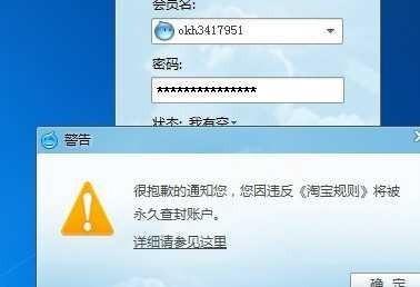 淘宝号显示有违规记录限制永久这个可以解封吗求帮助