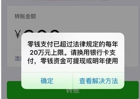 微信零钱可以存多少一次可以支付多少