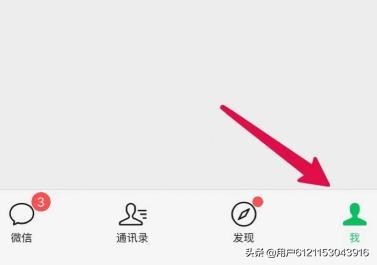 微信账号如何进行实名认证