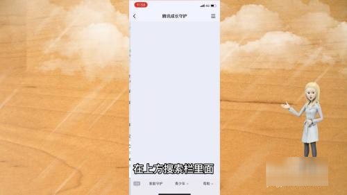 qq怎么修改健康系统实名认证?