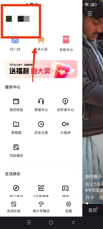 快手ID怎么查找