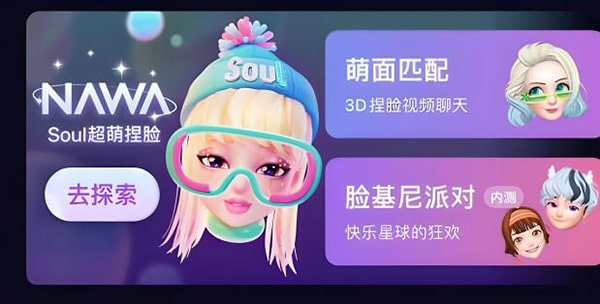 Soul怎么匹配到上大学的人？